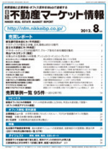日経不動産マーケット情報 / 닛케이 부동산 마켓 정보(월간)