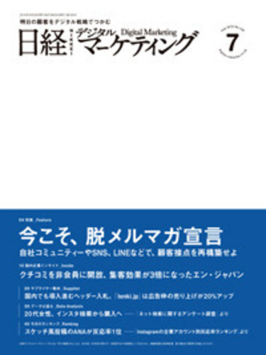 日経デジタルマーケティング / Nikkei digital marketing  (월간)