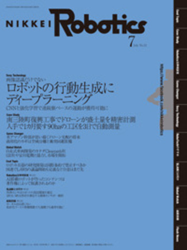 日経Robotics  / 닛케이 Robotics (월간)