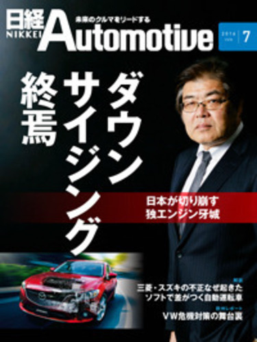 日経Ａｕｔｏｍｏｔｉｖｅ / 닛케이 Automotive (월간)
