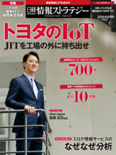 日経情報ストラテジー / 닛케이 정보 Strategy (월간)
